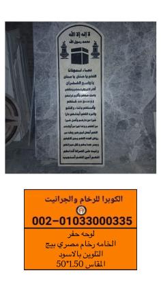 أسعار لوحات الحفر على الرخام | أنواع الرخام والجرانيت