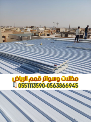 أفضل شركة تركيب ساندوتش بانل في الرياض 0563866945