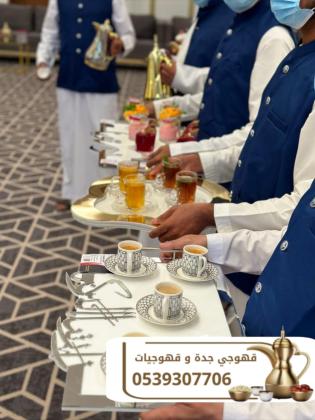 أفضل قهوجي وصبابين قهوة للمناسبات في جدة – ضيافة عربية راقية | 0539307706