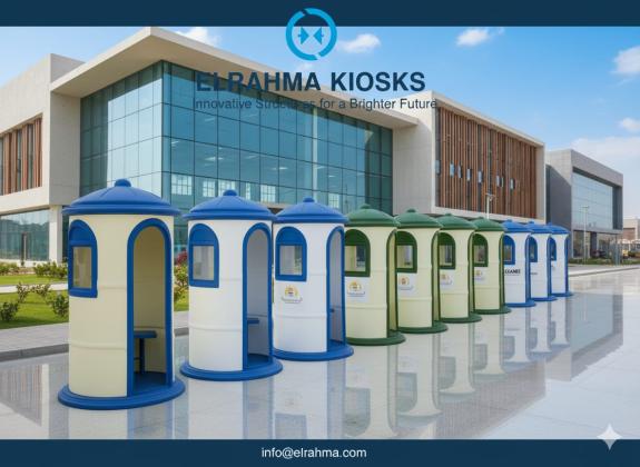 اكشاك حراسة فيبرجلاس للمصانع والشركات الرحمة للفيبرجلاس