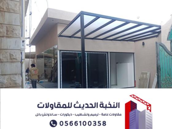 بناء ملاحق مجالس خارجية في الرياض – مؤسسة النخبة الحديث 0566100358