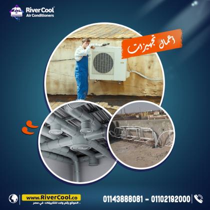 تأسيس تكييف كونسيلد  تركيب تكييف كونسيلد  تجهيز تكييف كونسيلد  دكت تكييف  مواسير تكييف كونسيلد  عزل دكت التكييف