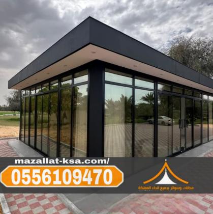 تصميم وبناء ملاحق زجاجية خارجية بمكة والطائف والباحة | 0556109470
