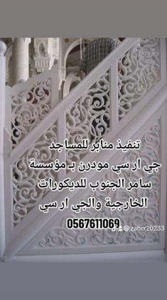 جى ار سي جده0599632568