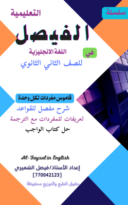 سلسلة الفيصل التعليمية في اللغة الانجليزية
