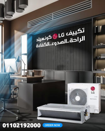 عروض تكييف LG Concealed  خصومات تكييف LG Concealed  تكييف LG Concealed بالتقسيط  تركيب تكييف LG Concealed