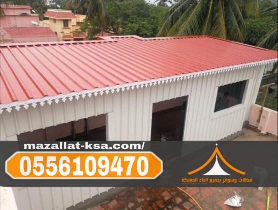 غرف زجاج وملاحق خارجية بعزل حراري في الطائف والباحة ومكة 0556109470