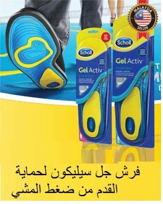 فرش جل السيليكون - حماية مثالية للقدم من ضغط المشي. 01140963128/01208615248