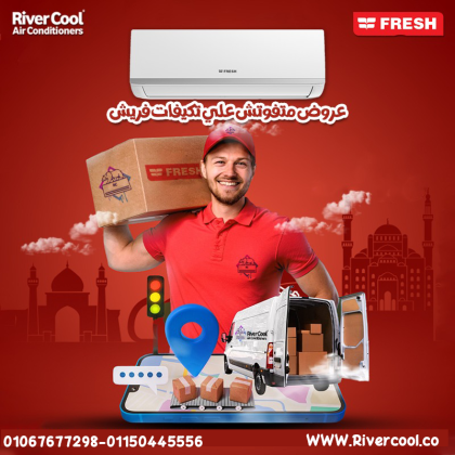 فريش – تكييف عملي بأداء موثوق