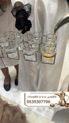 قهوجي في جدة | صبابين قهوة وصبابات وقهوجي محترف – ضيافة فاخرة للمناسبات 0539307706