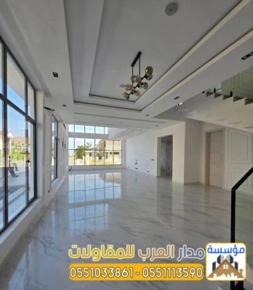 مقاول تشطيب في الرياض - مقاول ديكورات وتشطيبات 0551033861