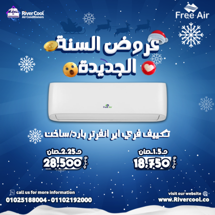 تكييف فري أير بارد وساخن  تكييف فري أير انفرتر