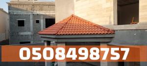 أسقف قرميد للفلل والمنازل في الأحساء – تنفيذ هندسي محت