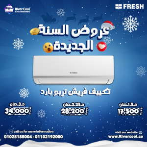 اسعار تكييف فريش القاهرة شراء تكييف فريش