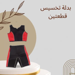 بدلة تخسيس 2 قطعة لتحفيز الأيض 01140963128