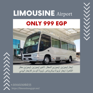 حجز اتوبيس تويوتا كوستر 24 راكب ليموزين المطار | ايجار ب