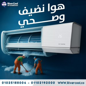 خدمات صيانة التكييف صيانة المكيفات تنظيف وصيانة التك