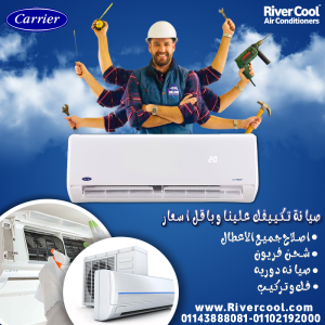 صيانة تكييف سبليت صيانة تكييف شباك صيانة تكييف مخفي ك