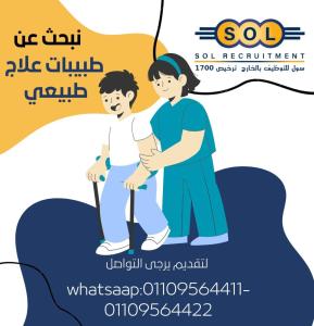 طبيبات علاج طبيعي - السعودية - الرياض