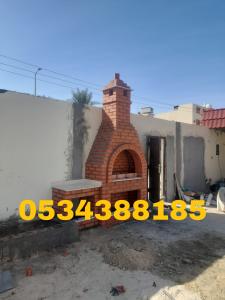 عمل أفران وشوايات طوب أحمر في الأحساء والهفوف | 0534388185