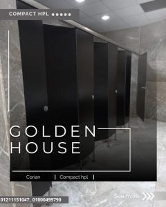 قواطيع وفواصل الحمامات من الكومباكت hpl