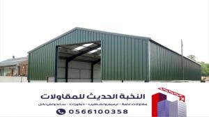 مقاول هناجر ومستودعات ساندوتش بانل بالرياض | تنفيذ احت