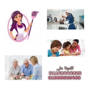 نوفر للاسر الراقية الشغالات وجليسات المسنين والبيبي س