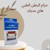 حزام هاي مديك لتدعيم البطن 01140963128
