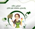 خدماتنا بالتنظيف تفوق توقعاتكم لدينا امهر عاملات بخبر