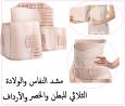 مشد النفاس والولادة الثلاثي - للبطن، الخصر، والأرداف 011