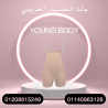 نحت الجسم مع مشد YOUNG BODY -01140963128