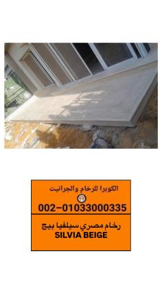 أفضل أنواع الرخام المصرى | صور وأسعار رخام سيلفيا