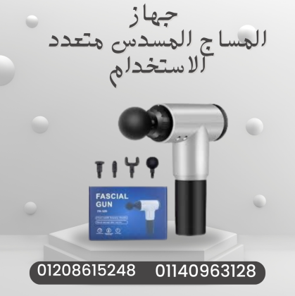 تجربة فريدة مع جهاز مساج Fascial
