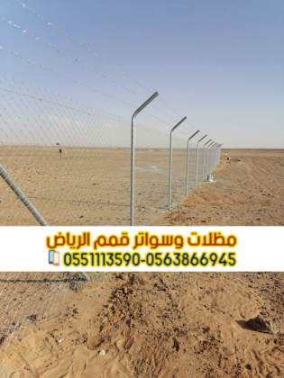 تركيب شبوك زراعية في الرياض – مؤسسة قمم الرياض 0563866945