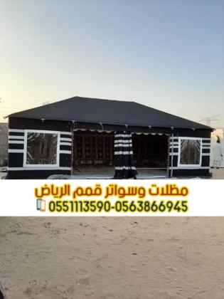 تفصيل بيوت شعر بالرياض خيم و مجالس 0563866945