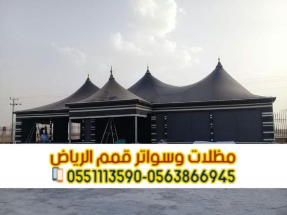 تفصيل بيوت شعر بالرياض خيم و مجالس 0563866945