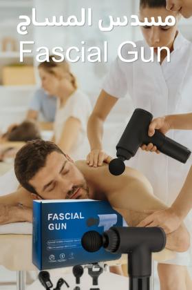 جهاز المساج المسدس Fascial Gun – استرخاء فوري وتخفيف الآلام01140963128