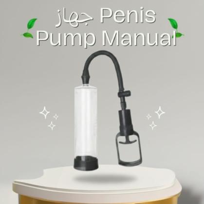 جهاز Penis Pump Manual تكبير العضو الذكري بشكل آمن وفعّال01140963128
