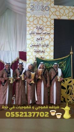 خدمات قهوجيات وصبابين قهوة للمناسبات في جدة – ضيافة راقية 0552137702