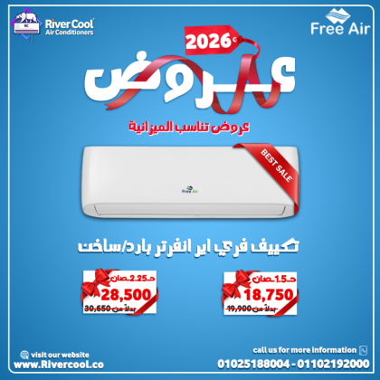 سعر تكييف Free Air 1.5 حصان أسعار تكييف Free Air 2.25 حصان