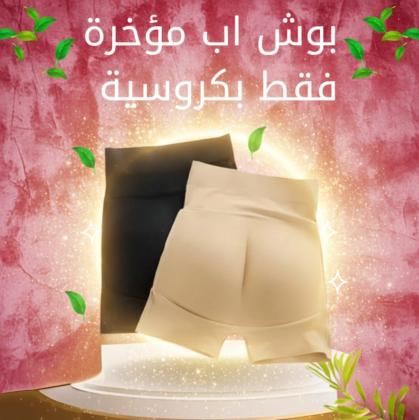 شورت بوش أب بروز مثالي وجاذبية لا تُقاوم من أول لبس01140963128