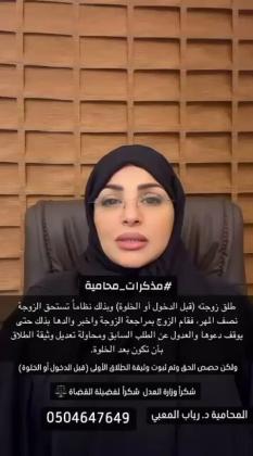 طلق زوجتة قبل الدخول وبذلك تستحق الزوجة نصف المهر .. المحامية د. رباب المعبي