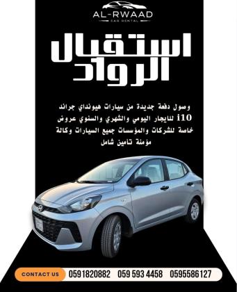 عروض تاجير سيارات حديثة  2025 / 2026