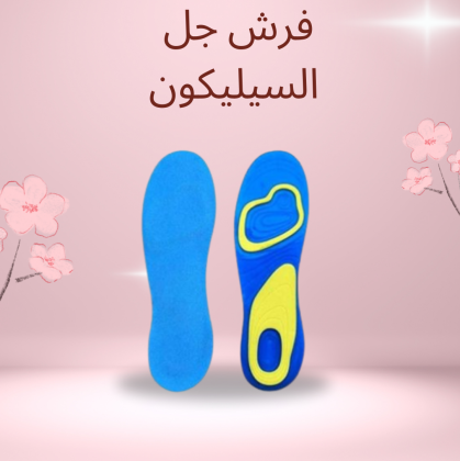 فرش جل السيليكون راحة دائمة 01140963128