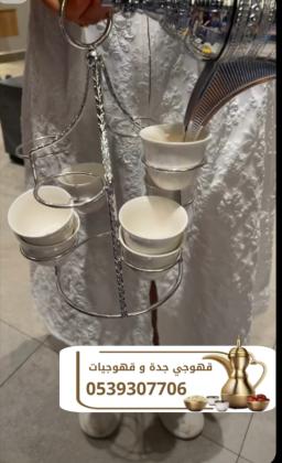 قهوجي وصبابين قهوة في جدة | ضيافة راقية للمنازل والمناسبات – 0539307706