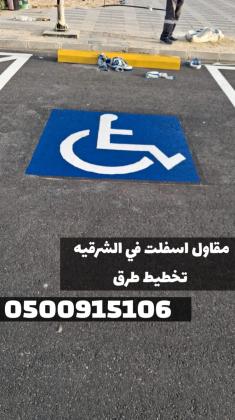 مقاول سفلتة طرق وشوارع في الشرقية – أعمال أسفلت باحترافية عالية | 0500915106