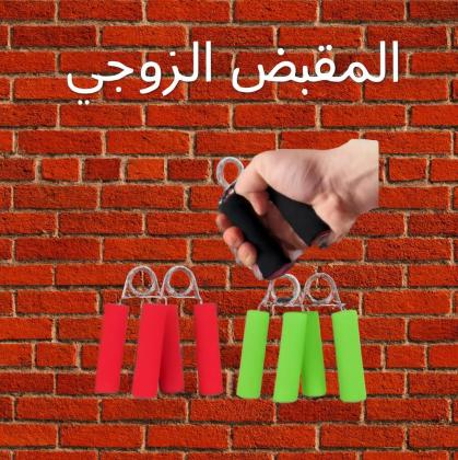 مقبض تقوية قبضة اليد تمرين احترافي01208615248