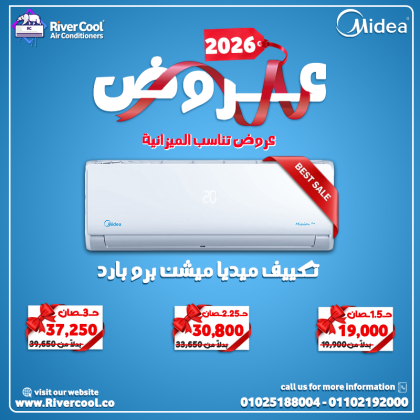 مميزات وعيوب تكييف ميديا ميشن برو تكييف ميديا ميشن برو 1.5 حصان بارد ساخن