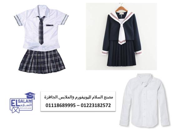 يونيفورم مدارس لغات -  بلوفر و جاكيت للمدارس  01118689995