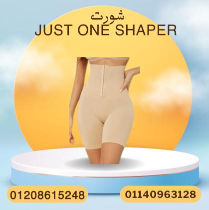 شورت Just One Shaper لخصر مشدود 01140963128